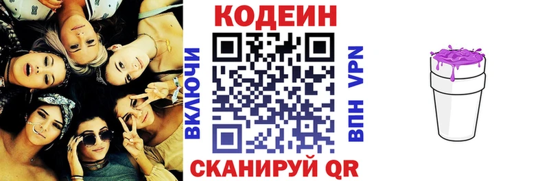 Кодеиновый сироп Lean Purple Drank  Купить  Курган 